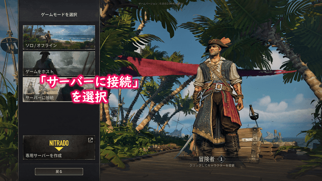 サーバーに接続を選択