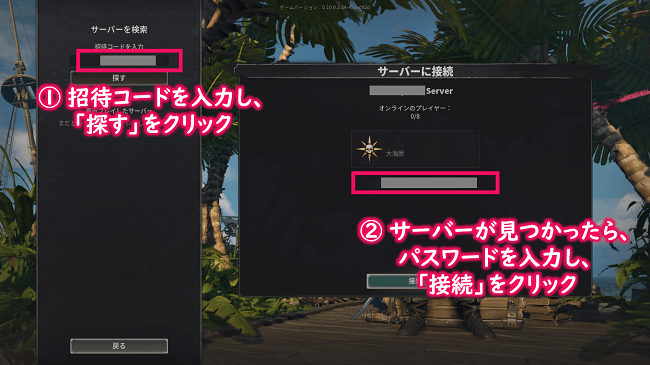サーバーを検索画面にて招待コードを入力しサーバーを検索。見つかったらパスワードを入力し接続