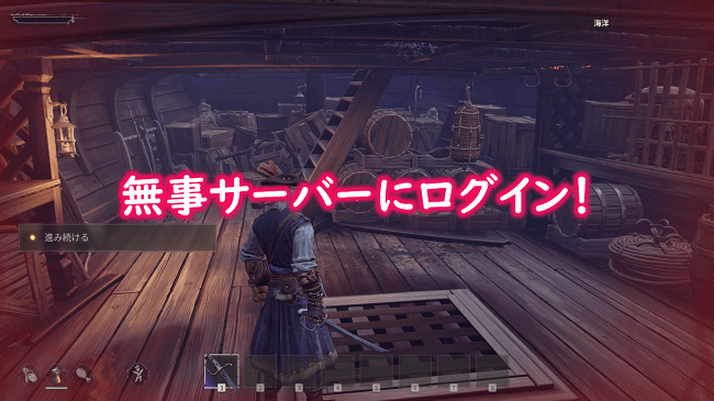 サーバーにログイン完了