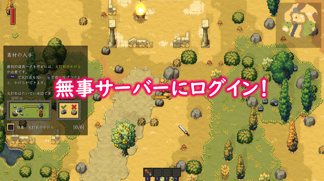 サーバーにログイン完了